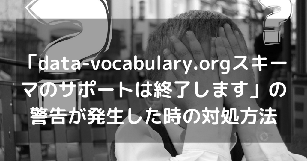 warningアイキャッチ画像
